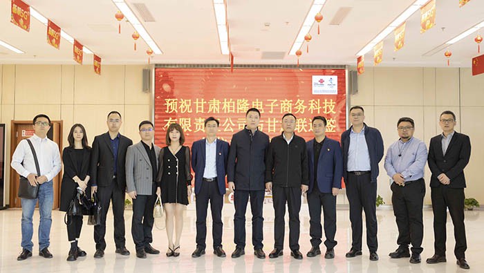 柏隆科技&中國聯通甘肅分公司正式簽訂戰略合作協議
